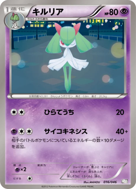 Carte Pokémon Kirlia 016, extension Master Deck Build Box EX (japonais)