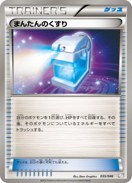Carte Pokémon Potion Max 035, extension Master Deck Build Box EX (japonais)