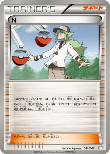 Carte Pokémon N 041, extension Master Deck Build Box EX (japonais)