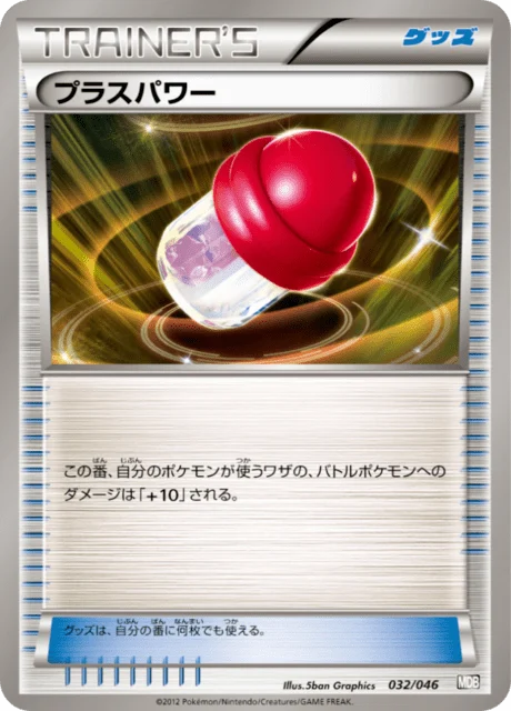 Carte Pokémon PlusPower 032, extension Master Deck Build Box EX (japonais)