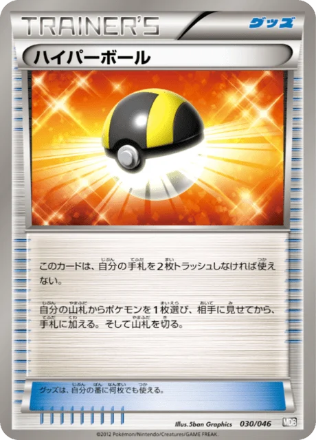 Carte Pokémon Hyper Ball 030, extension Master Deck Build Box EX (japonais)