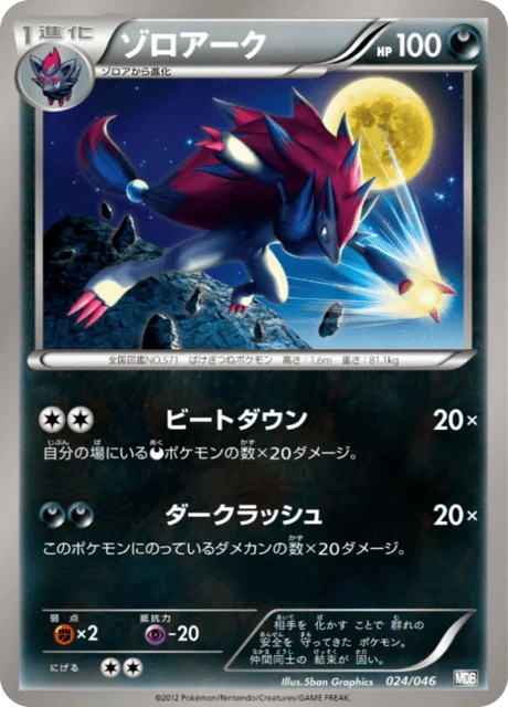Carte Pokémon Zoroark 024, extension Master Deck Build Box EX (japonais)
