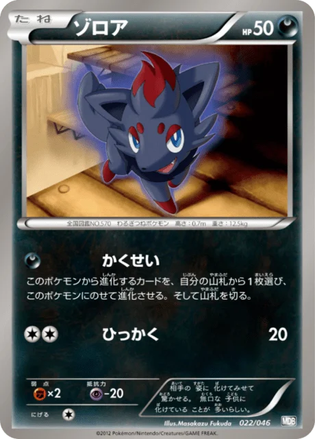 Carte Pokémon Zorua 022, extension Master Deck Build Box EX (japonais)