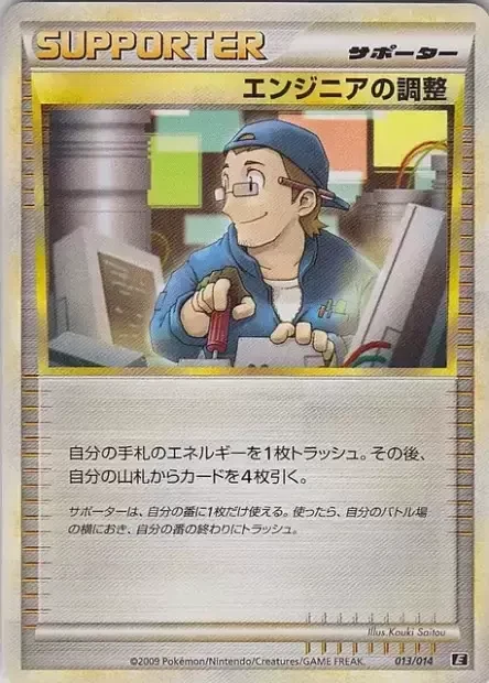Carte Pokémon Réglages techniques 013, extension Leafeon vs Metagross Expert Deck (Metagross) (japonais)