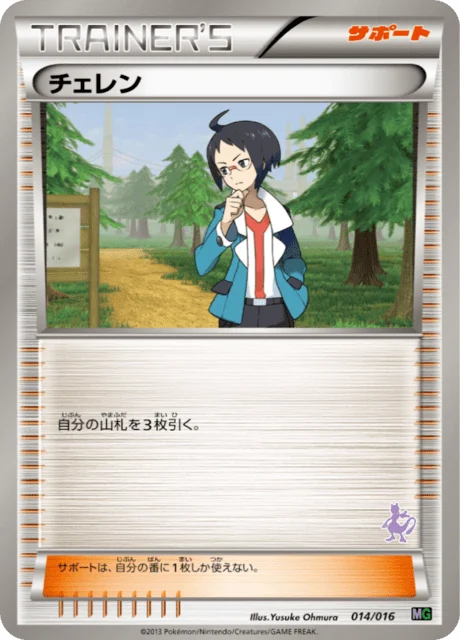 Carte Pokémon Tcheren 014, extension Mewtwo Half Deck (japonais)
