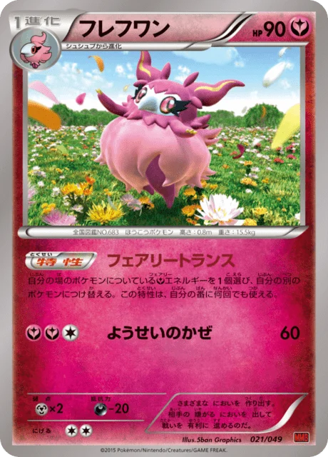 Carte Pokémon Cocotine 021, extension Master Deck Build Box MEGA Power Style (japonais)