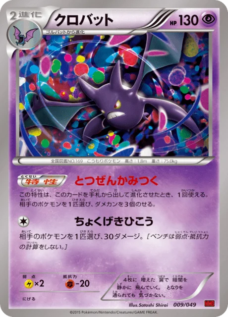 Carte Pokémon Nostenfer 009, extension Master Deck Build Box MEGA Power Style (japonais)