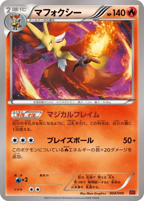 Carte Pokémon Goupelin 004, extension Master Deck Build Box MEGA Power Style (japonais)