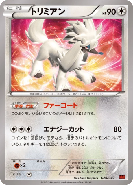 Carte Pokémon Couafarel 026, extension Master Deck Build Box MEGA Power Style (japonais)