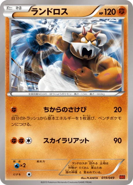Carte Pokémon Démétéros 019, extension Master Deck Build Box MEGA Power Style (japonais)