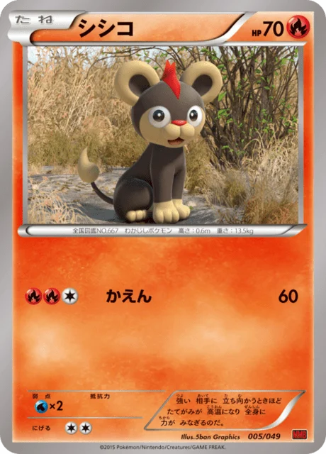 Carte Pokémon Hélionceau 005, extension Master Deck Build Box MEGA Power Style (japonais)