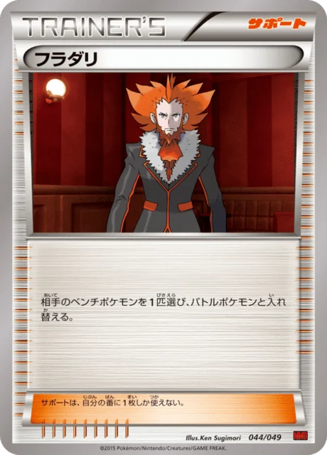 Carte Pokémon Lysandre 044, extension Master Deck Build Box MEGA Power Style (japonais)
