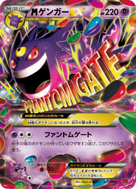 Carte Pokémon M-Ectoplasma EX 011, extension Master Deck Build Box MEGA Power Style (japonais)
