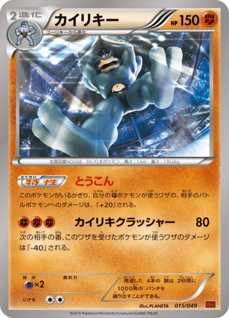 Carte Pokémon Mackogneur 015, extension Master Deck Build Box MEGA Power Style (japonais)