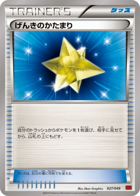 Carte Pokémon Rappel Max 027, extension Master Deck Build Box MEGA Power Style (japonais)