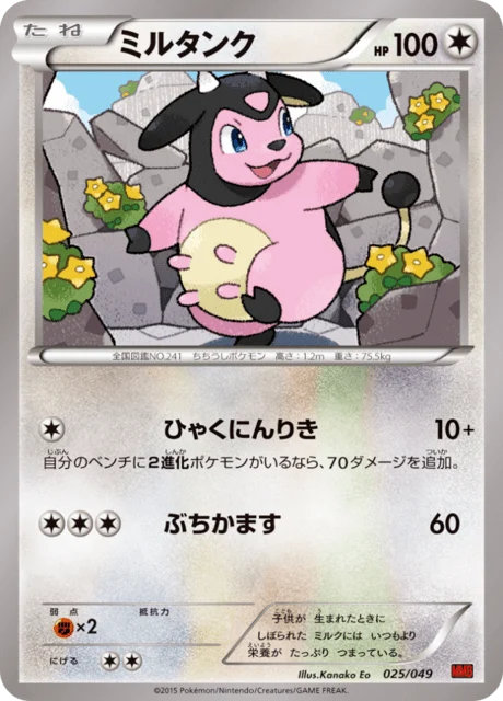 Carte Pokémon Écrémeuh 025, extension Master Deck Build Box MEGA Power Style (japonais)