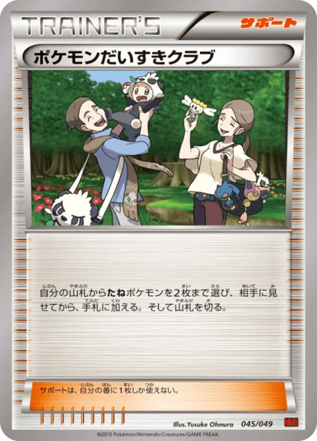 Carte Pokémon Fan Club Pokémon 045, extension Master Deck Build Box MEGA Power Style (japonais)