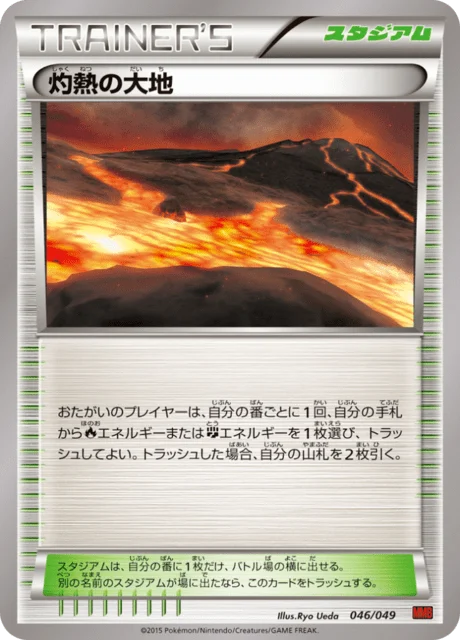 Carte Pokémon Terre Brûlée 046, extension Master Deck Build Box MEGA Power Style (japonais)