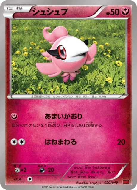 Carte Pokémon Fluvetin 020, extension Master Deck Build Box MEGA Power Style (japonais)