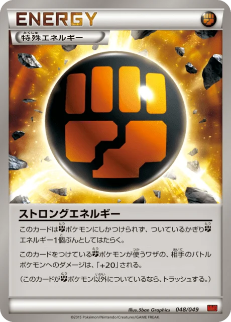 Carte Pokémon Énergie Renforcée 048, extension Master Deck Build Box MEGA Power Style (japonais)