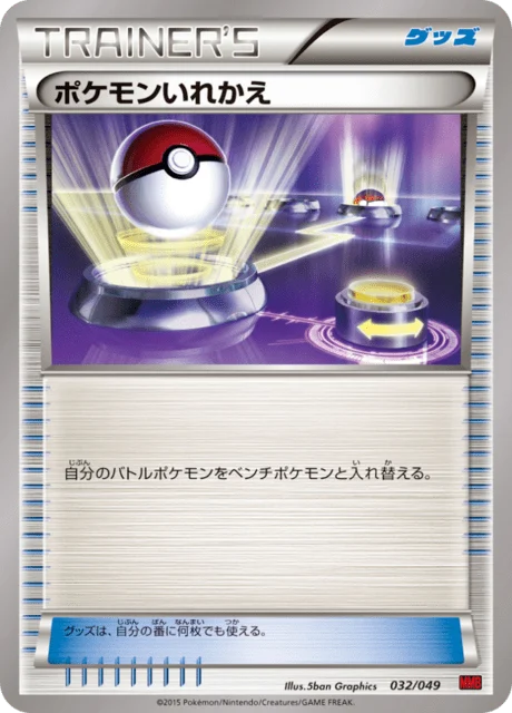 Carte Pokémon Échange 032, extension Master Deck Build Box MEGA Power Style (japonais)