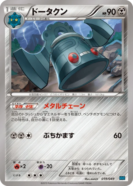 Carte Pokémon Archéodong 019, extension Master Deck Build Box MEGA Speed Style (japonais)