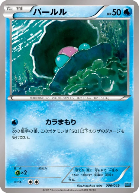 Carte Pokémon Coquiperl 006, extension Master Deck Build Box MEGA Speed Style (japonais)