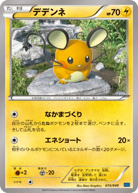 Carte Pokémon Dedenne 015, extension Master Deck Build Box MEGA Speed Style (japonais)