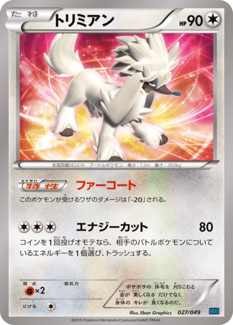 Carte Pokémon Couafarel 027, extension Master Deck Build Box MEGA Speed Style (japonais)