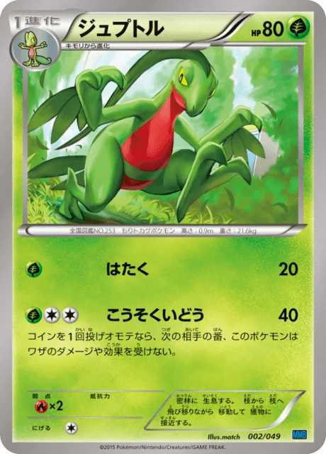 Carte Pokémon Massko 002, extension Master Deck Build Box MEGA Speed Style (japonais)