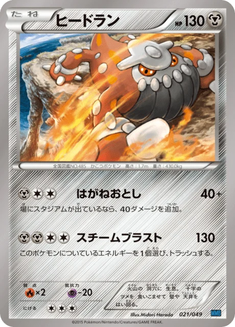 Carte Pokémon Heatran 021, extension Master Deck Build Box MEGA Speed Style (japonais)