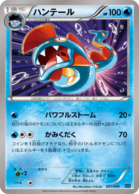 Carte Pokémon Serpang 007, extension Master Deck Build Box MEGA Speed Style (japonais)