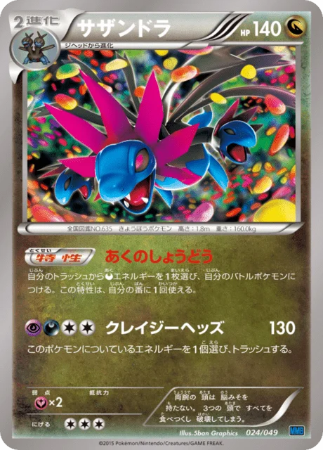 Carte Pokémon Trioxhydre 024, extension Master Deck Build Box MEGA Speed Style (japonais)