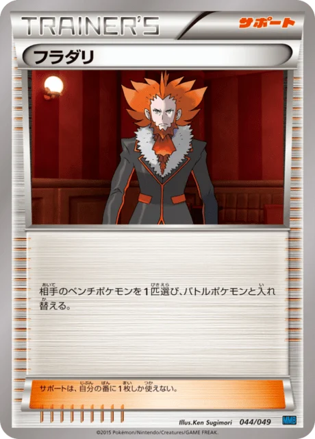 Carte Pokémon Lysandre 044, extension Master Deck Build Box MEGA Speed Style (japonais)
