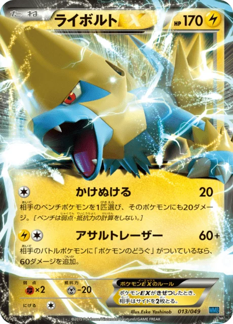 Carte Pokémon Élecsprint EX 013, extension Master Deck Build Box MEGA Speed Style (japonais)