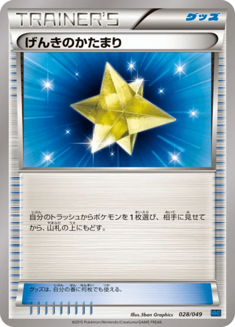 Carte Pokémon Rappel Max 028, extension Master Deck Build Box MEGA Speed Style (japonais)