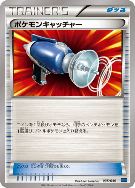 Carte Pokémon Attrape-Pokémon 035, extension Master Deck Build Box MEGA Speed Style (japonais)