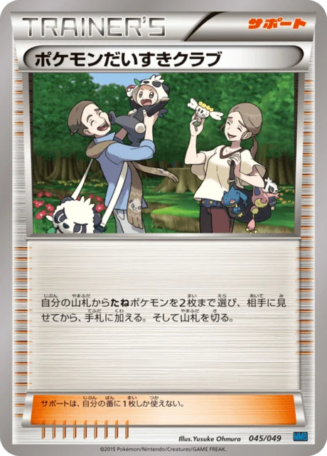 Carte Pokémon Fan Club Pokémon 045, extension Master Deck Build Box MEGA Speed Style (japonais)