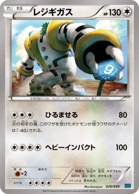 Carte Pokémon Regigigas 026, extension Master Deck Build Box MEGA Speed Style (japonais)