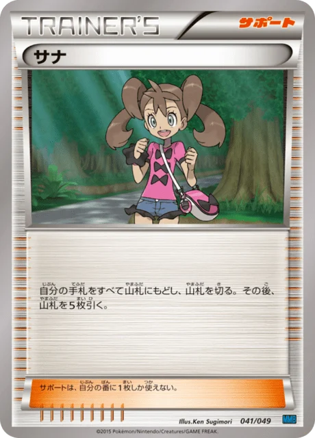 Carte Pokémon Sannah 041, extension Master Deck Build Box MEGA Speed Style (japonais)
