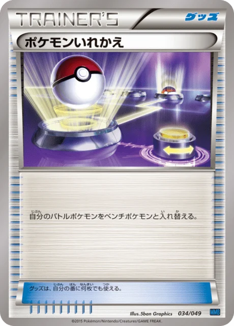Carte Pokémon Échange 034, extension Master Deck Build Box MEGA Speed Style (japonais)