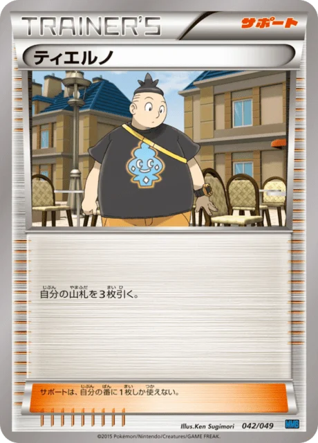 Carte Pokémon Tierno 042, extension Master Deck Build Box MEGA Speed Style (japonais)