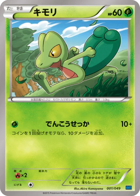 Carte Pokémon Arcko 001, extension Master Deck Build Box MEGA Speed Style (japonais)
