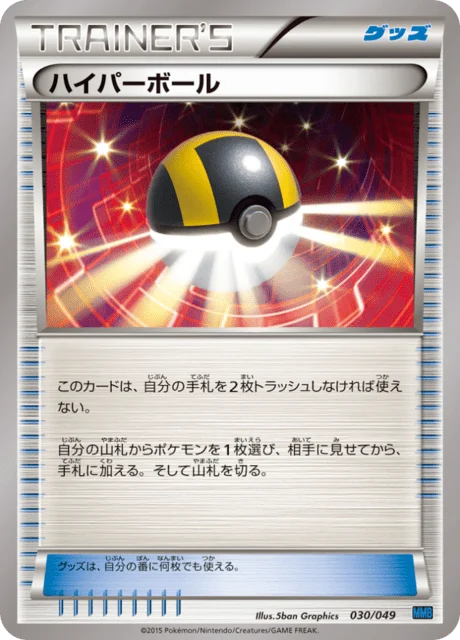 Carte Pokémon Hyper Ball 030, extension Master Deck Build Box MEGA Speed Style (japonais)