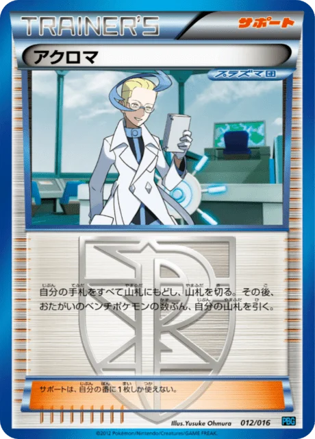 Carte Pokémon Nikolaï 012, extension Team Plasma Battle Gift Set (japonais)
