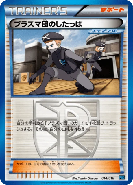 Carte Pokémon Sbire de la Team Plasma 014, extension Team Plasma Battle Gift Set (japonais)