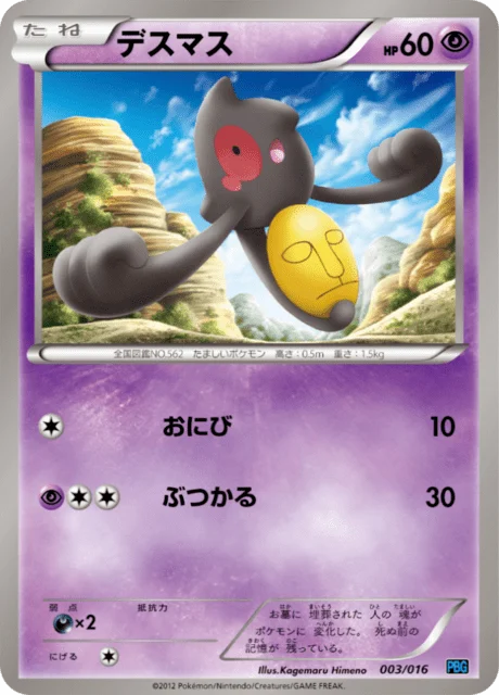 Carte Pokémon Tutafeh 003, extension Team Plasma Battle Gift Set (japonais)