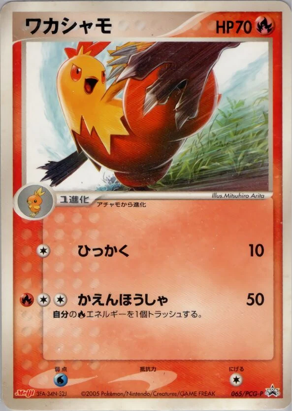 Carte Pokémon Galifeu 065, extension PCG-P Promos (japonais)