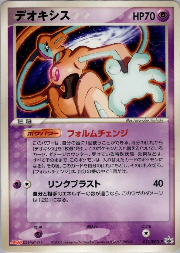 Carte Pokémon Deoxys 011, extension PCG-P Promos (japonais)