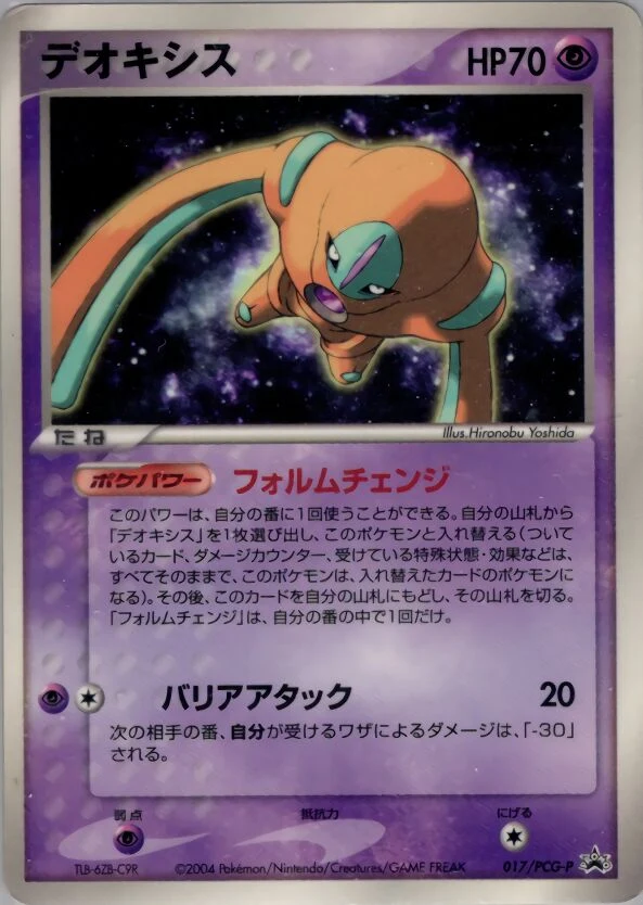 Carte Pokémon Deoxys 017, extension PCG-P Promos (japonais)